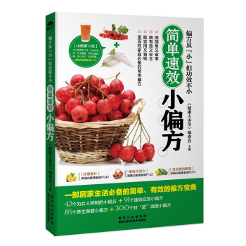 简单速效小偏方 pdf epub mobi 电子书 下载