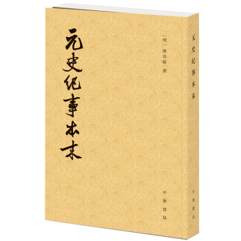 曆代紀事本末：元史紀事本末 pdf epub mobi 電子書 下載