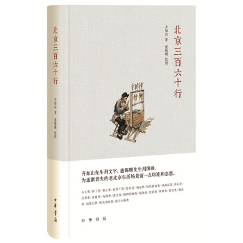 北京三百六十行