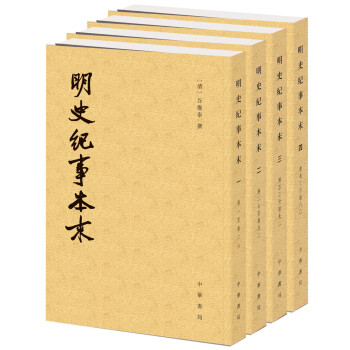 曆代紀事本末：明史紀事本末（套裝共4冊） pdf epub mobi 電子書 下載