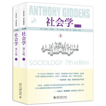 社会学（第七版 套装上下册） [Sociology 7th Edition] pdf epub mobi 电子书 下载