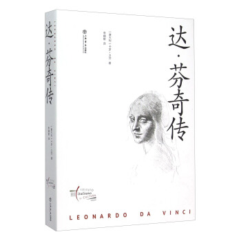 達·芬奇傳 pdf epub mobi 電子書 下載