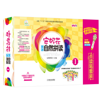 爱拼 安妮花英语自然拼读1 点读笔套装 [5-12岁] pdf epub mobi 电子书 下载