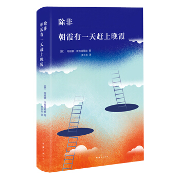 除非 朝霞有一天趕上晚霞 pdf epub mobi 電子書 下載