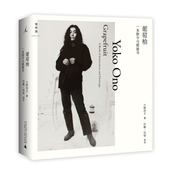 葡萄柚：一本指令与图画书 pdf epub mobi 电子书 下载