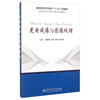 光电成像与图像处理 pdf epub mobi 电子书 下载