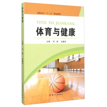 體育與健康 pdf epub mobi 電子書 下載