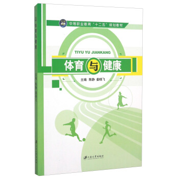 體育與健康 pdf epub mobi 電子書 下載