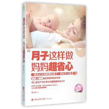月子这样做妈妈超省心 pdf epub mobi 电子书 下载