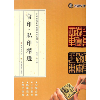 官印私印精选 东汉-南北朝 pdf epub mobi 电子书 下载