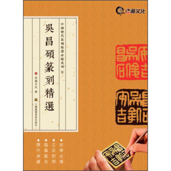 吳昌碩篆刻精選