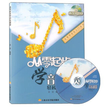 从零起步学音乐欣赏 pdf epub mobi 电子书 下载