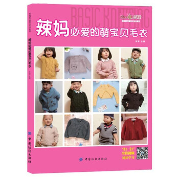 辣妈必爱的萌宝贝毛衣 pdf epub mobi 电子书 下载