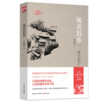 城南旧事 pdf epub mobi 电子书 下载