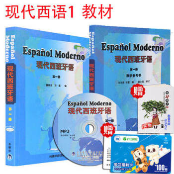 【赠视频】现代西班牙语(1)第一册全套2册教材+教学参考书 外研社考研语法词汇 pdf epub mobi 电子书 下载