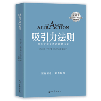 吸引力法則 pdf epub mobi 電子書 下載