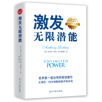 激发无限潜能 pdf epub mobi 电子书 下载