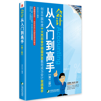 會計從入門到高手（第二版） pdf epub mobi 電子書 下載