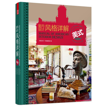 室內設計風格詳解：美式 pdf epub mobi 電子書 下載