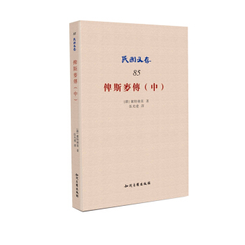 俾斯麦传（中） pdf epub mobi 电子书 下载
