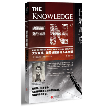 世界重启：大灾变后，如何快速再造人类文明 [The Knowledge: How to Rebuild Our World from Scrat] pdf epub mobi 电子书 下载