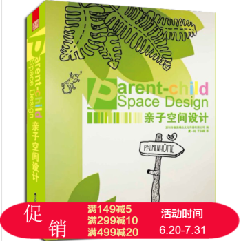 亲子空间设计 (幼儿园 游乐场,童书馆 儿童房 早教园) 室外空间装饰装修设计书籍 pdf epub mobi 电子书 下载