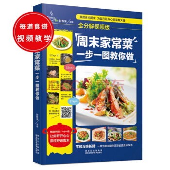 全分解視頻版：周末傢常菜，一步一圖教你做 pdf epub mobi 電子書 下載