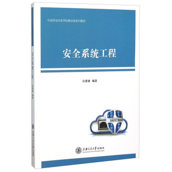 安全係統工程 pdf epub mobi 電子書 下載