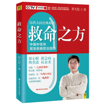 救命之方 pdf epub mobi 电子书 下载