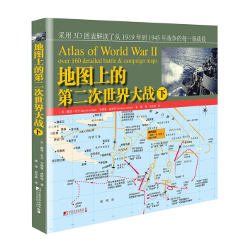 地圖上的第二次世界大戰（下冊） pdf epub mobi 電子書 下載