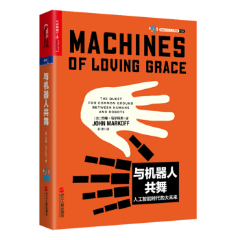 與機器人共舞　【薦書聯盟推薦】 [Machines of Loving Grace] pdf epub mobi 電子書 下載