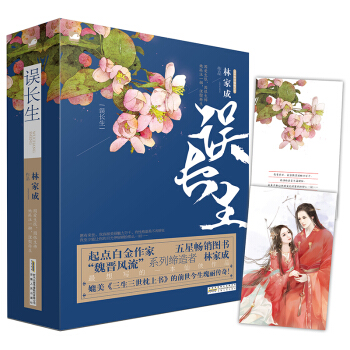 误长生（套装全2册） pdf epub mobi 电子书 下载