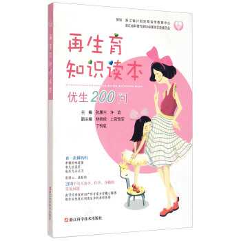 再生育知识读本