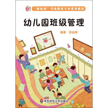 幼儿园班级管理 pdf epub mobi 电子书 下载