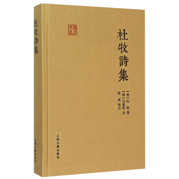 国学典藏：杜牧诗集 pdf epub mobi 电子书 下载