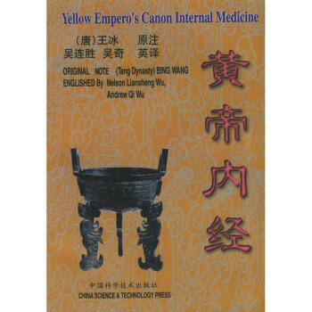 黄帝内经(英汉对照)