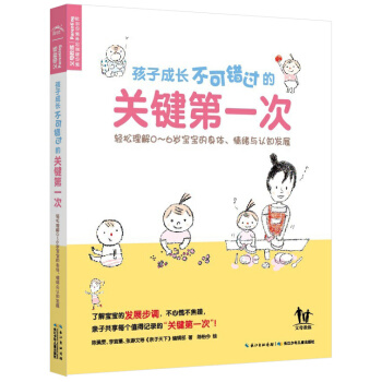 孩子成長不可錯過的關鍵第一次 pdf epub mobi 電子書 下載