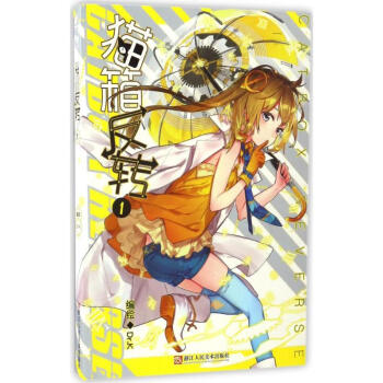 猫箱反转(1) pdf epub mobi 电子书 下载