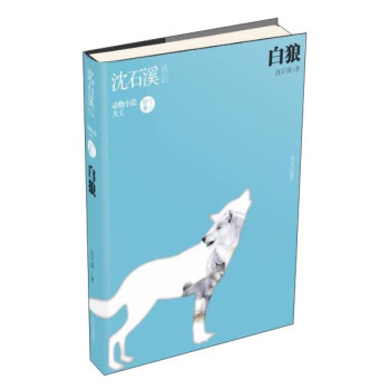 白狼 [11-14歲] pdf epub mobi 電子書 下載