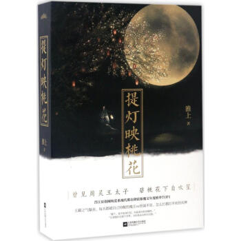 提灯映桃花 pdf epub mobi 电子书 下载