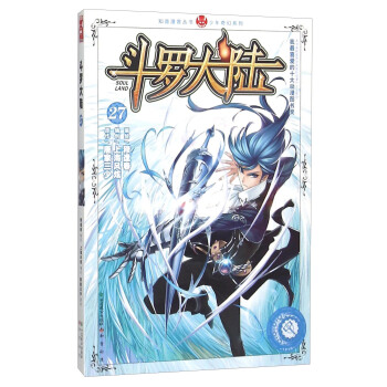 斗罗大陆27（漫画版） pdf epub mobi 电子书 下载