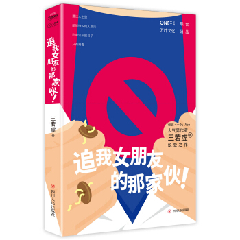 追我女朋友的那家伙！ pdf epub mobi 电子书 下载