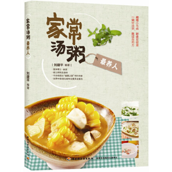傢常湯粥最養人 pdf epub mobi 電子書 下載