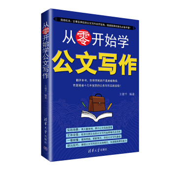 從零開始學公文寫作 pdf epub mobi 電子書 下載