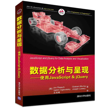 數據分析與呈現：使用JavaScript & jQuery [JavaScript and jQuery for Data Analysis and Visual] pdf epub mobi 電子書 下載