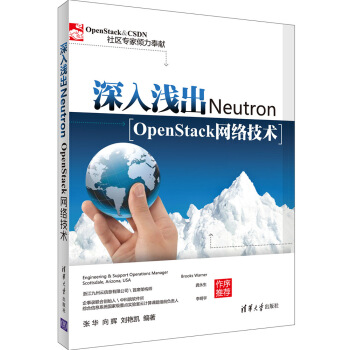深入浅出Neutron ：OpenStack网络技术 pdf epub mobi 下载