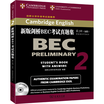 新版剑桥BEC考试真题集·第2辑：初级（附答案和光盘） pdf epub mobi 电子书 下载