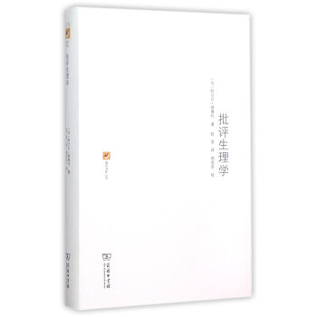 批評生理學(涵芬書坊) pdf epub mobi 電子書 下載