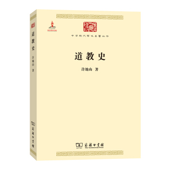 道教史/中华现代学术名著丛书 pdf epub mobi 电子书 下载