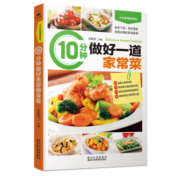 10分钟做好一道家常菜 pdf epub mobi 电子书 下载